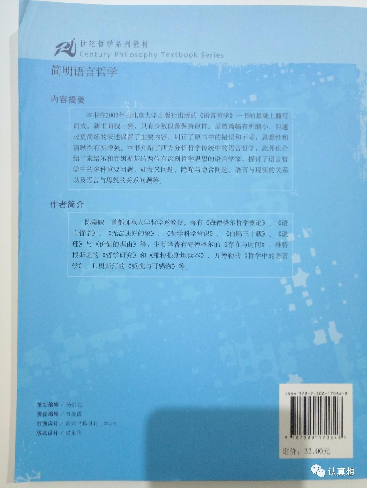 认真想】《简明语言哲学》——哲学入门的充分不必要条件- 知乎
