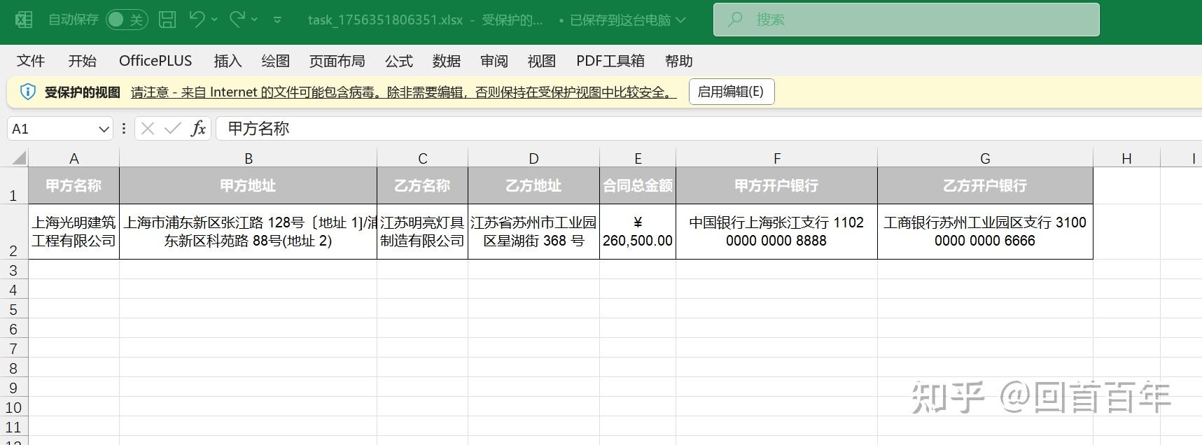 Excel导出功能展示
