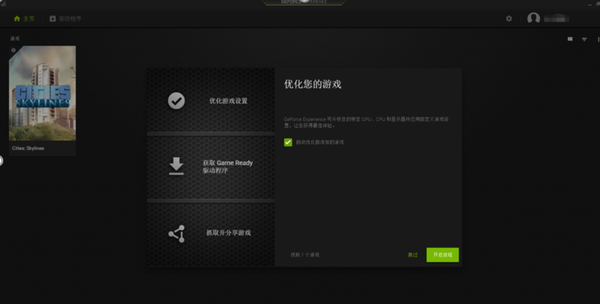 GeForce Experience是什么英伟达GeForce Experience使用教程