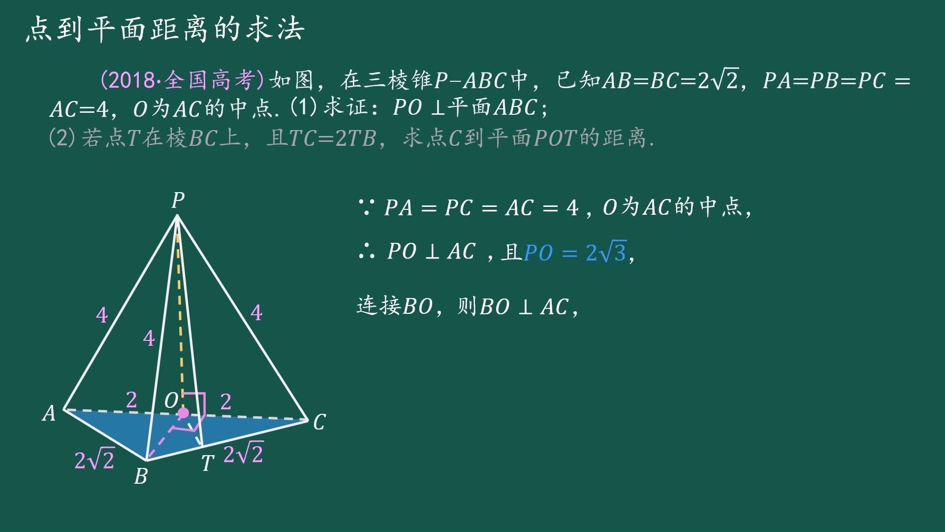 高中数学必修2 直接法求点到平面距离 基础 空间距离的计算 知乎