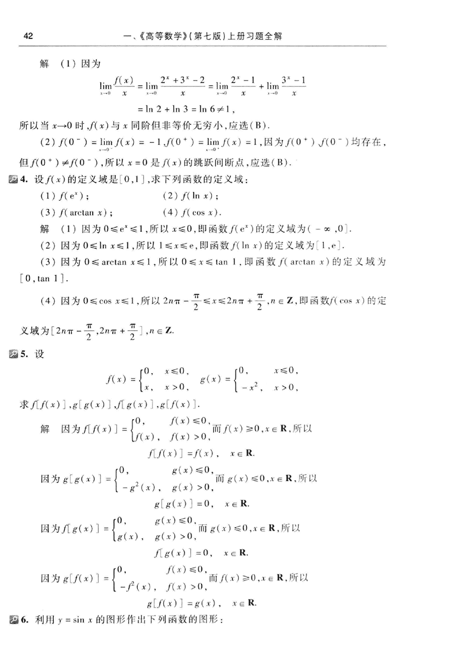 高等数学(第七版)(上册)-习题答案 - 知乎