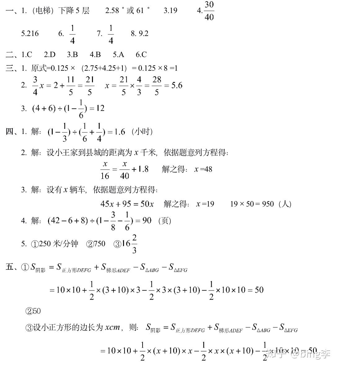 小升初数学真题
