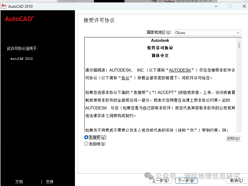 图片[7]-AutoCAD 2010 中文版软件安装包下载及安装激活教程！-Khitshu