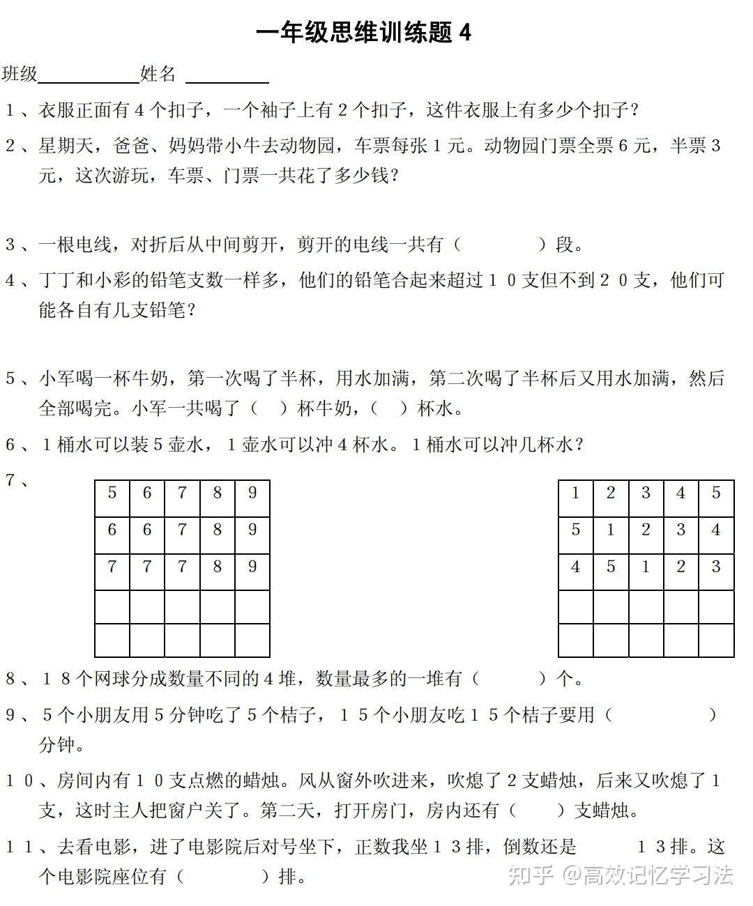 10套数学思维训练题,1、2年级孩子练一练,数学题难度降一半(带答案) - 知乎
