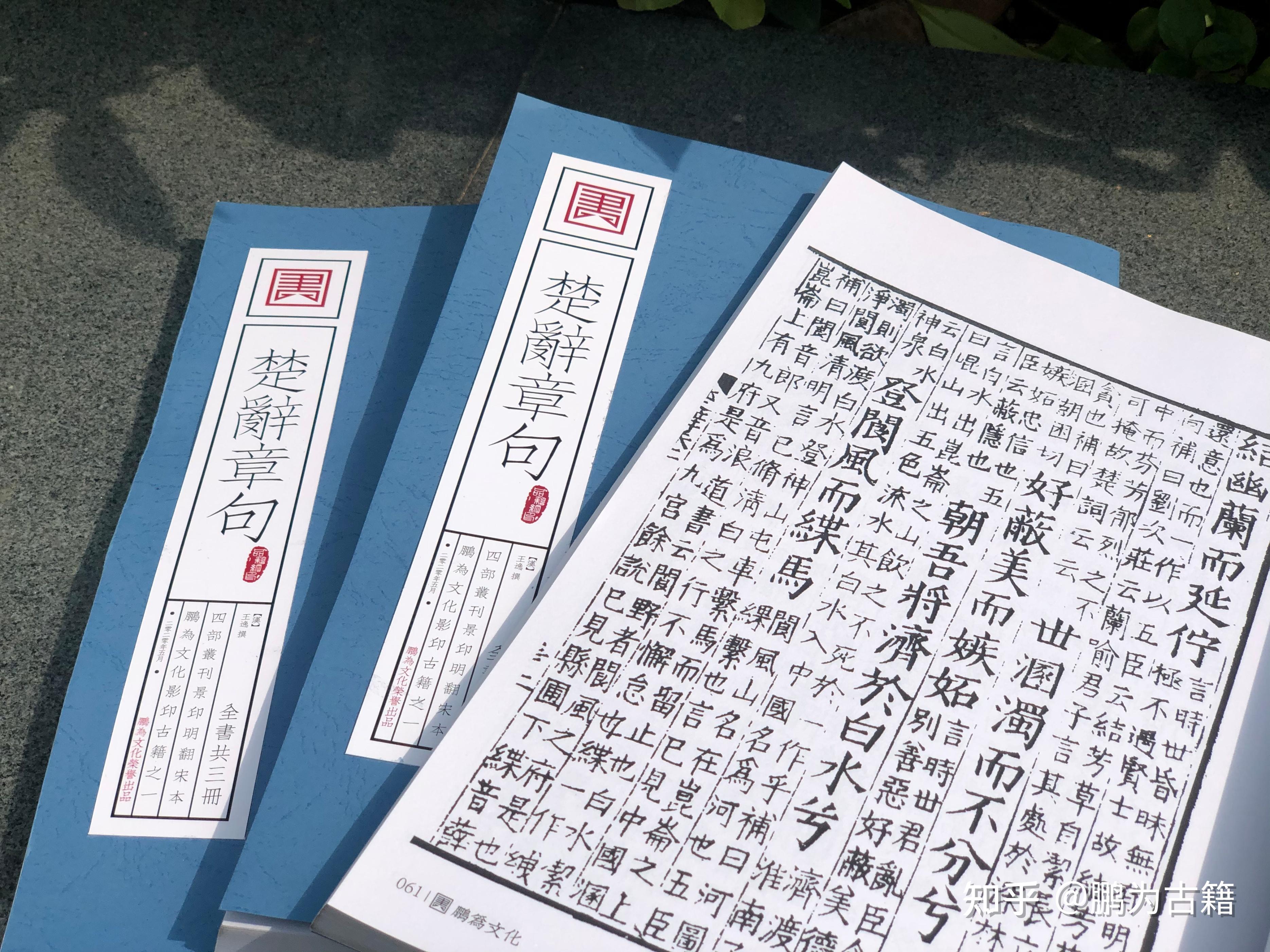 鹏为文化简印推荐楚辞章句