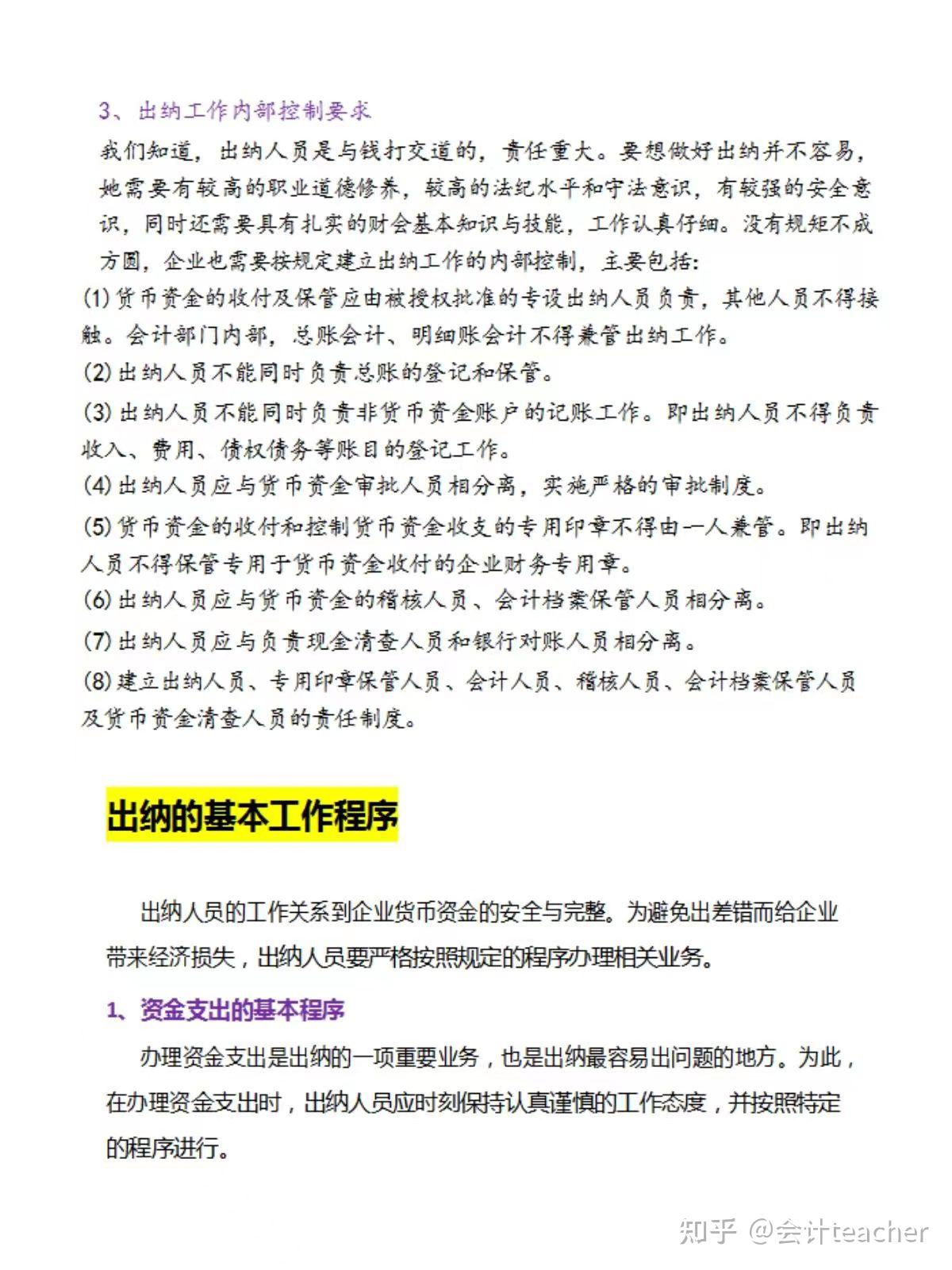 出納實操寶典新手出納上崗必備出納工作處理全流程