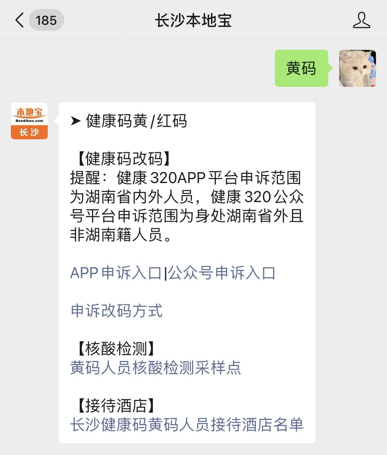 长沙健康码黄码出行会有什么限制