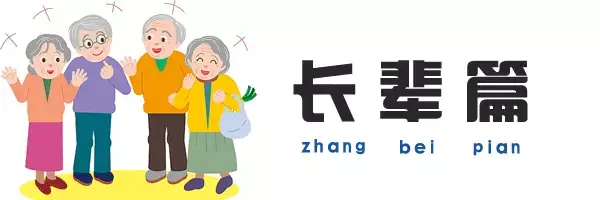过年走亲戚别叫错!客家人亲戚称呼大全 - 知乎