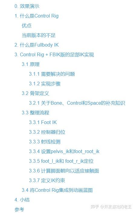 [玩转UE4/UE5动画系统＞Control Rig篇] 之 Control Rig + Fullbody IK版的足部IK实现（附项目代码 ...