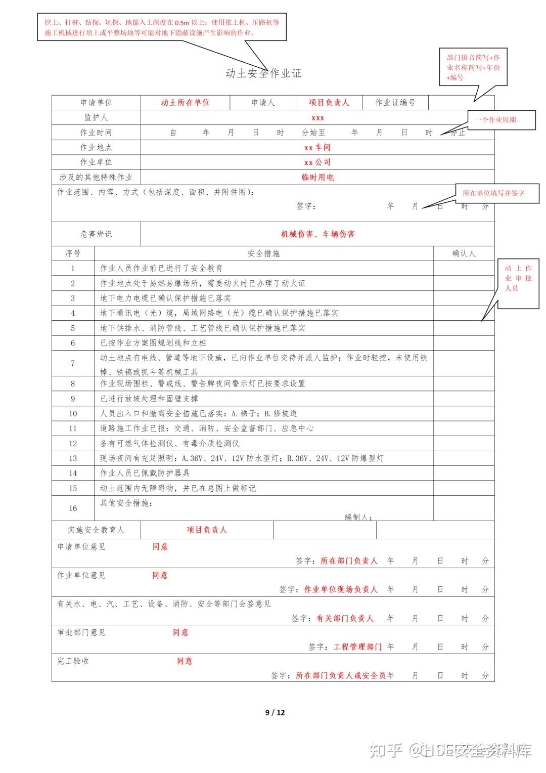 【模板】GB30871-2022 新版《八大特殊作业票票证模板》及《填写规范模板》 - 知乎