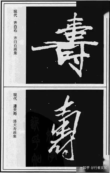 “寿”字的100种写法,美而寿 - 知乎