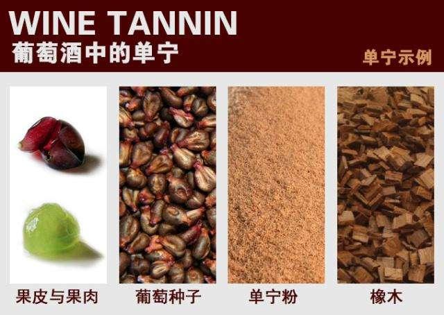 什么是单宁?它在葡萄酒中扮演着什么样的地位? - 知乎