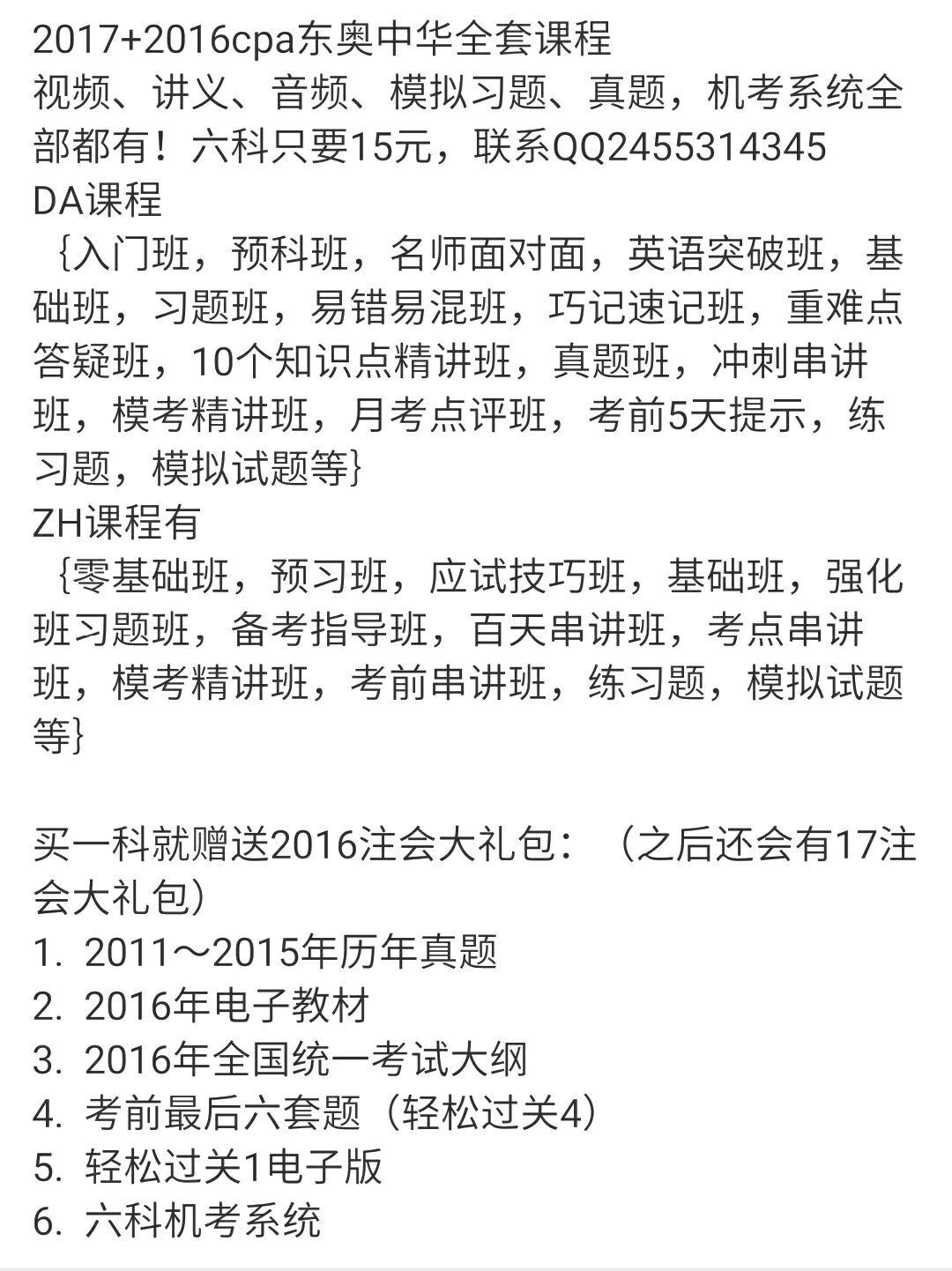 备考2017年注册会计师资料分享及复习经验、