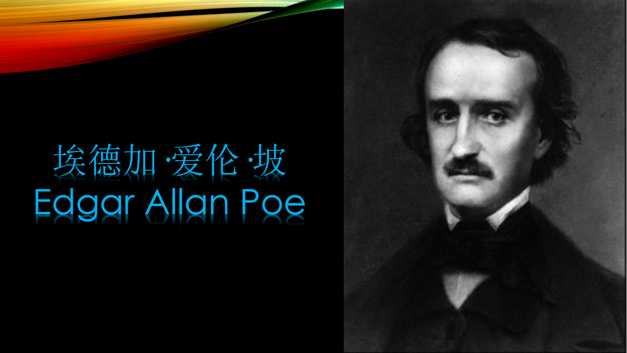埃德加爱伦坡作品语录