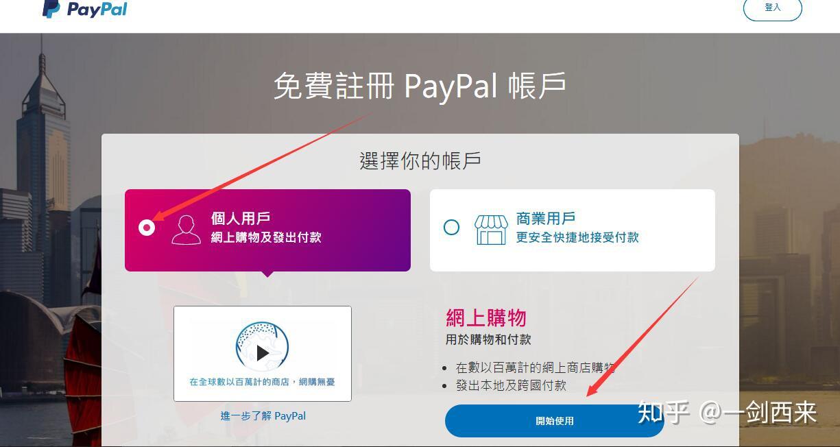 香港PayPal账户注册教程- 知乎