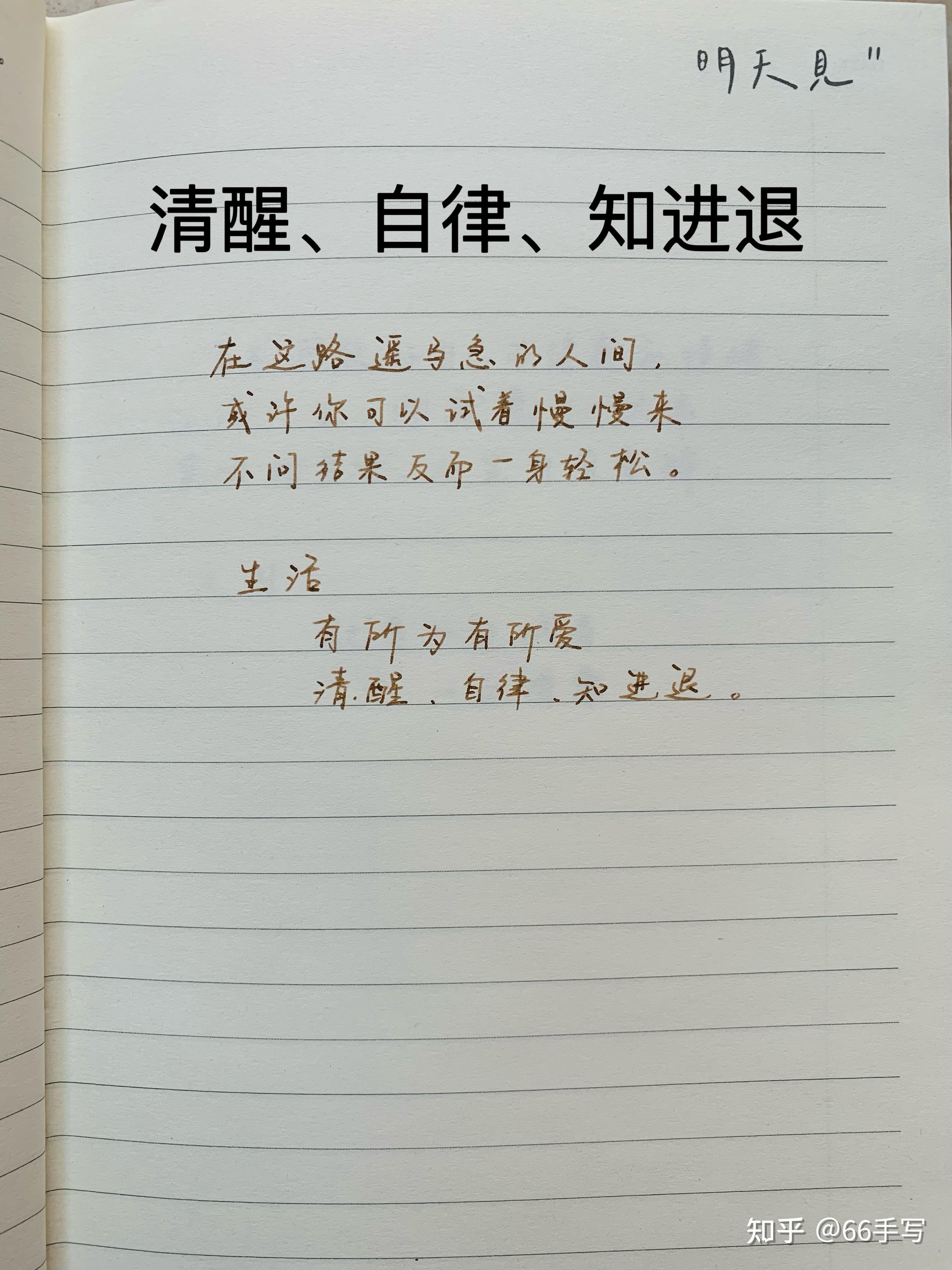 清醒、自律、知进退 - 知乎