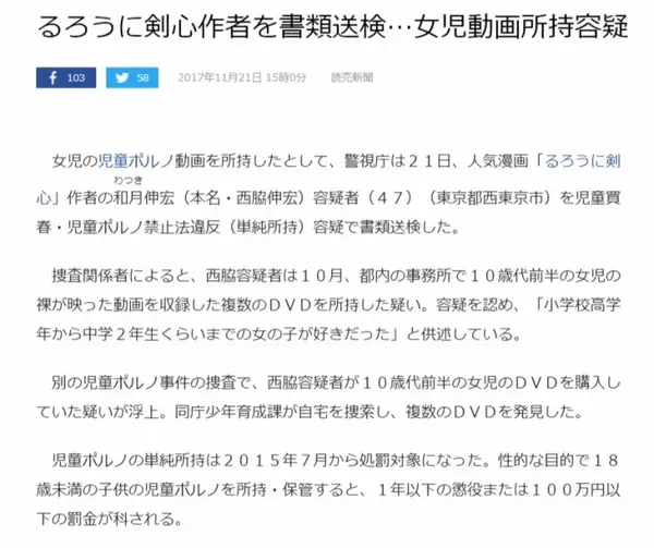 又一位大师翻车 和月伸宏因儿童色情内容被调查 知乎