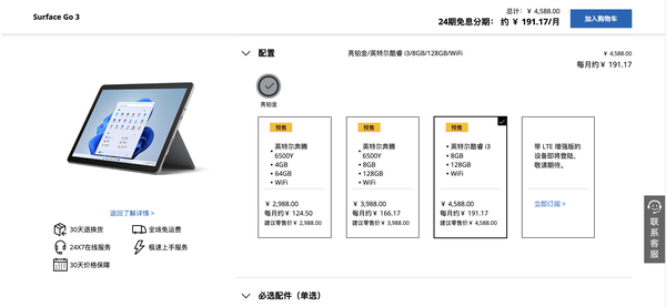 如何评价2988起售的Surface GO3？与GO2相比有哪些变化？ - Harry Zhu