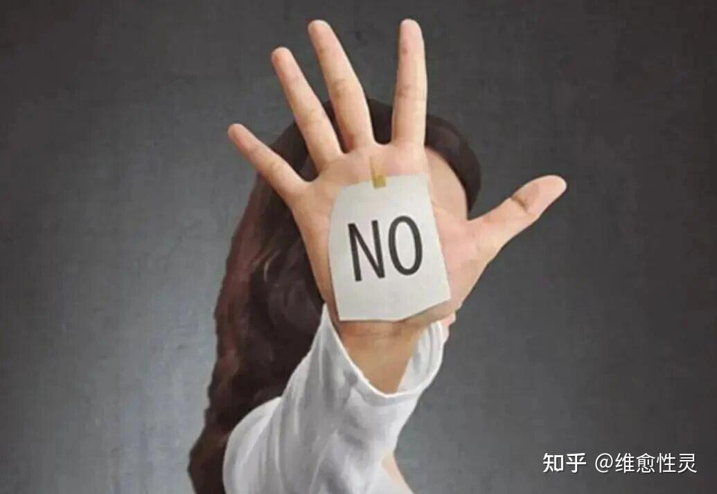 不要给任何人机会,让他们拒绝你 - 知乎