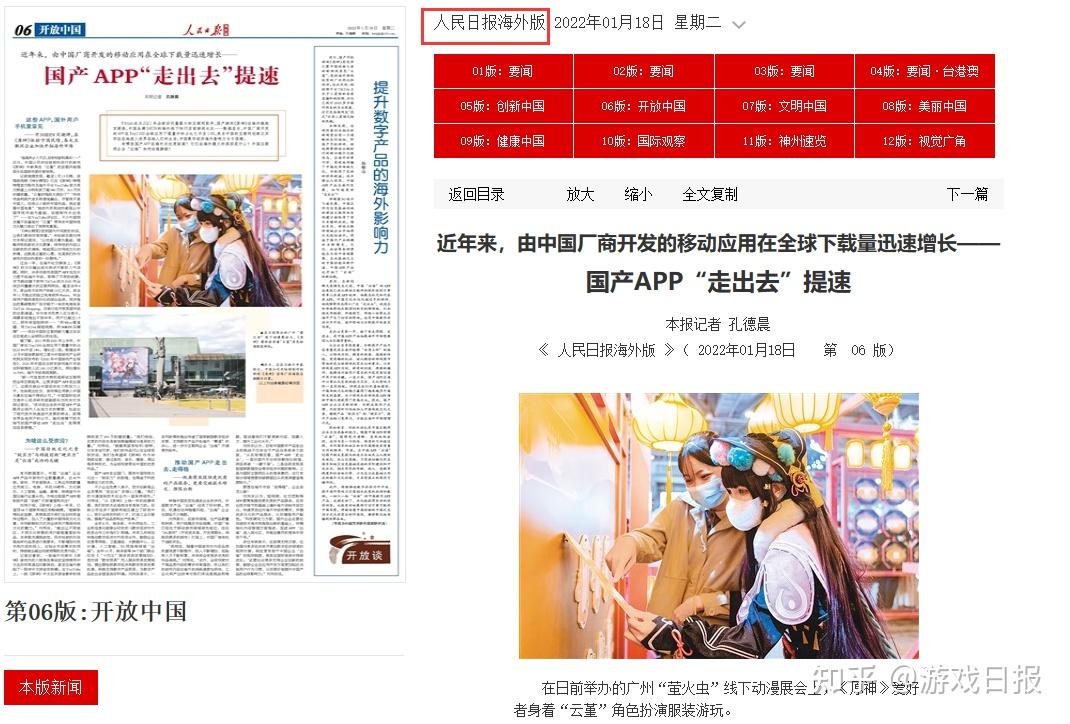 原神三星堆联动反响热烈再度登上解放日报首页找对感觉了