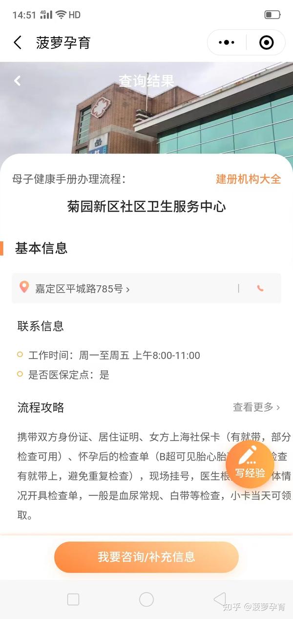 上海嘉定区菊园新区社区卫生服务中心怀孕建小卡需要什么材料?最全建卡攻略分享 知乎