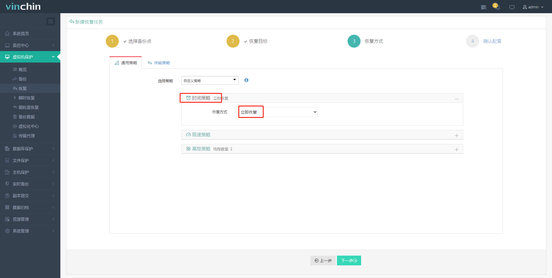 使用虚拟机备份软件恢复OpenStack虚拟机 使用虚拟机备份软件恢复OpenStack虚拟机