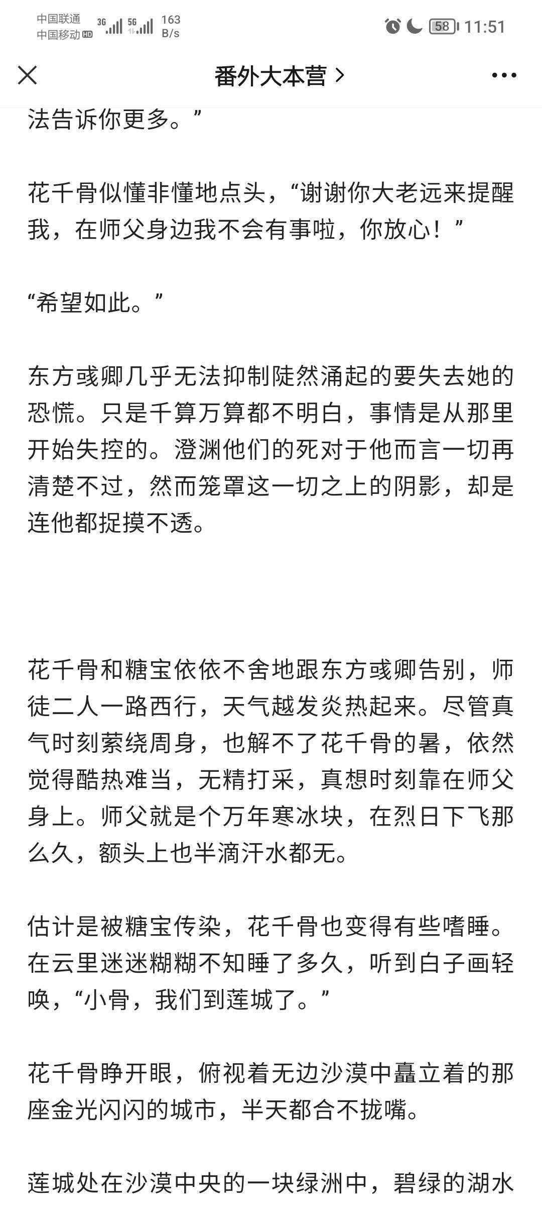 花千骨原著番外大合集