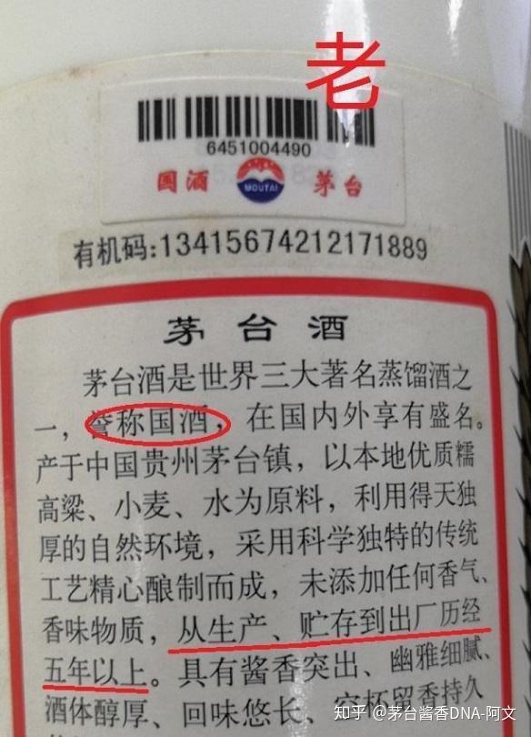 我们看看新老版茅台背标区别如下图:二,背标所以出现拔头酒这种情况的