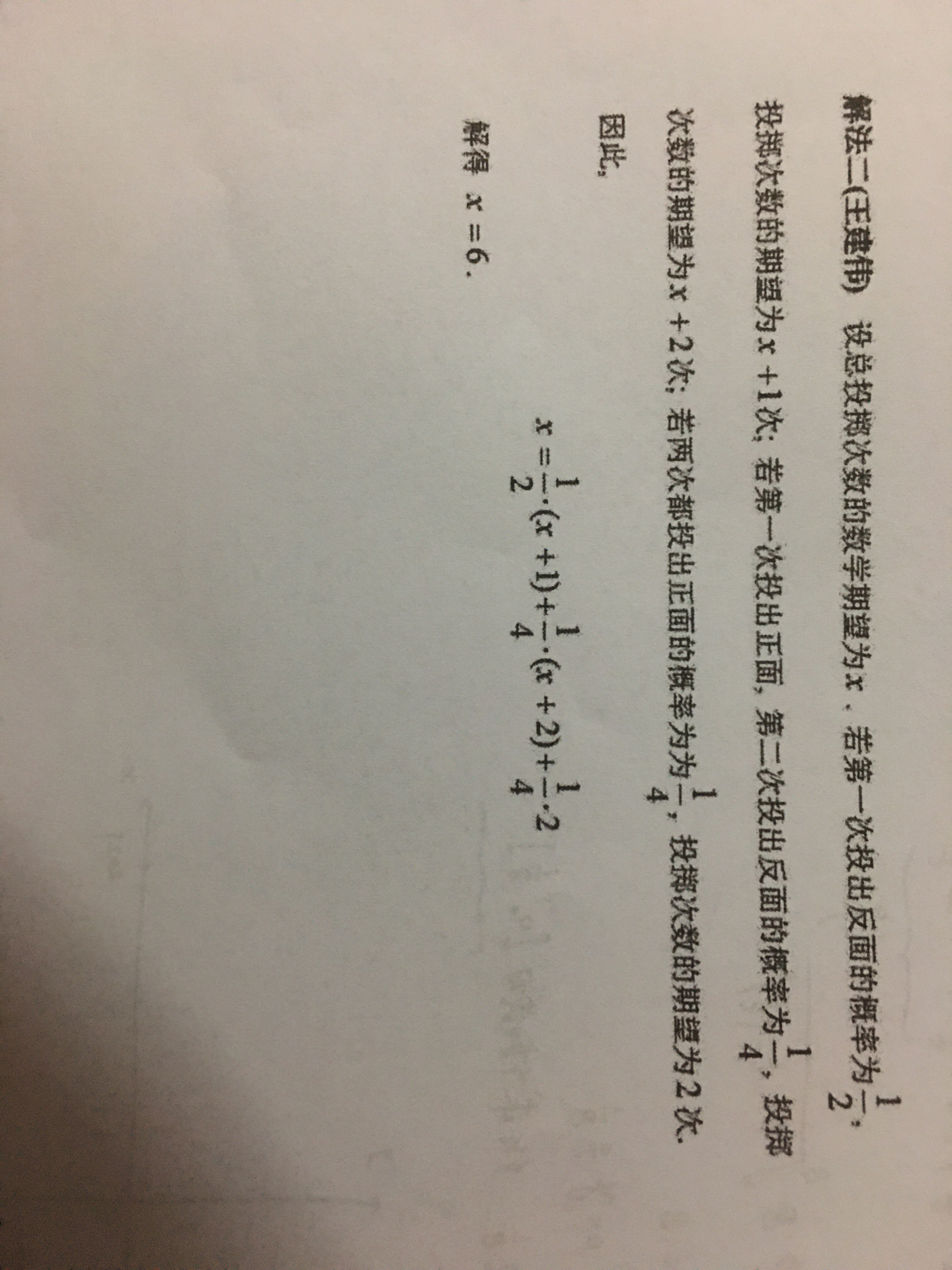 投硬币，当硬币连续两次正面朝上时停止，求投掷次数的数学期望。? - 知乎