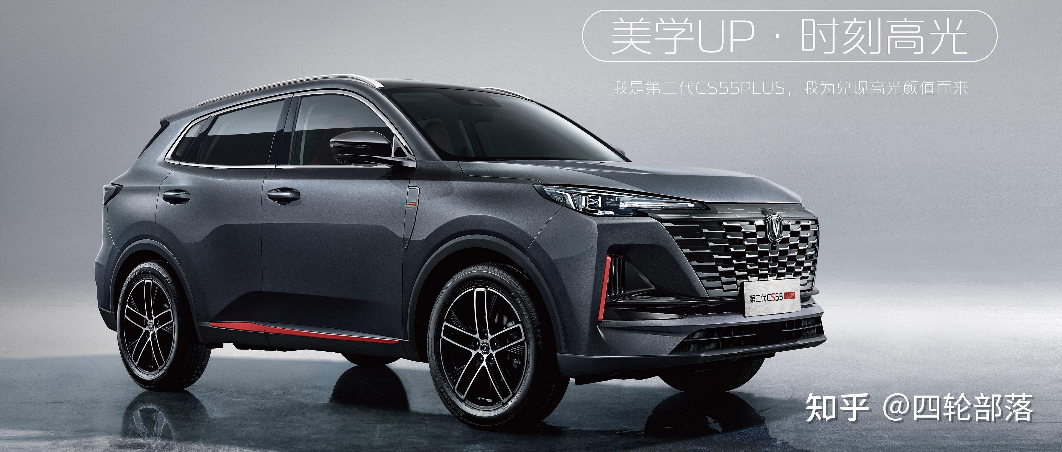 50万新轻年的up之选第二代cs55plus上市了