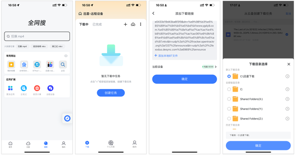 迅雷远程下载回归,轻松打造私人片库! - 知乎