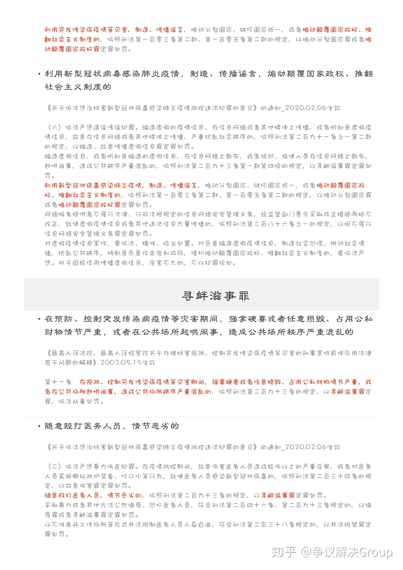 刑法全文 完整版 v2-3aa0a7567ba99d0c612460568af76b72_r.jpg