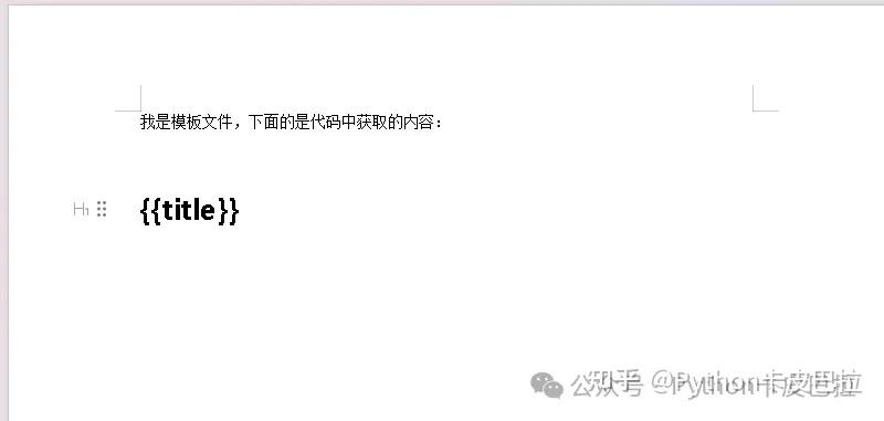 保姆级别docxtpl教程，你值得拥有