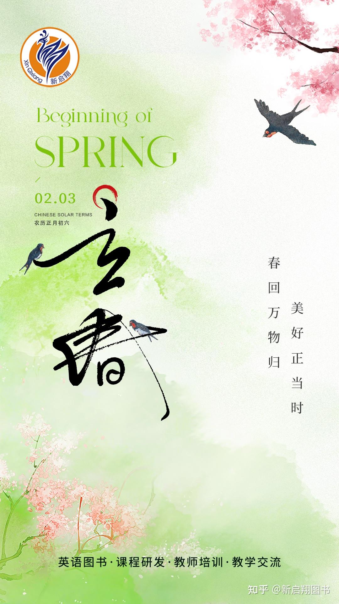 用英语介绍二十四节气:立春 Beginning of Spring - 知乎