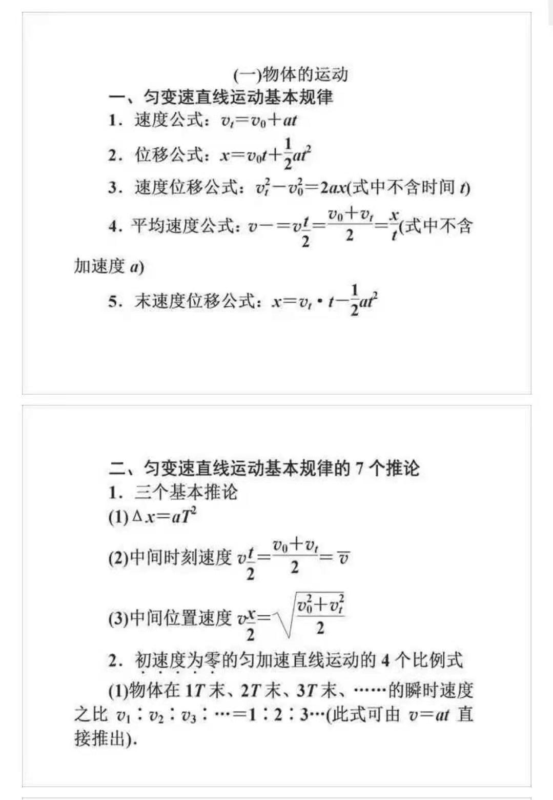 高中物理 公式 定理全汇总 拯救记不住定理的你 附学霸手写物理笔记哦 知乎