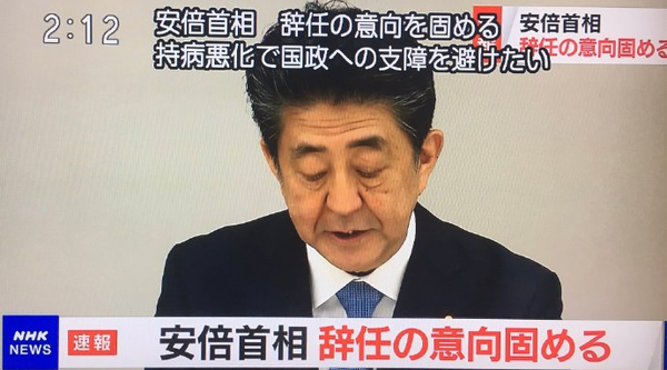 速报 安倍首相因身体原因辞职日本政坛动荡再起 知乎