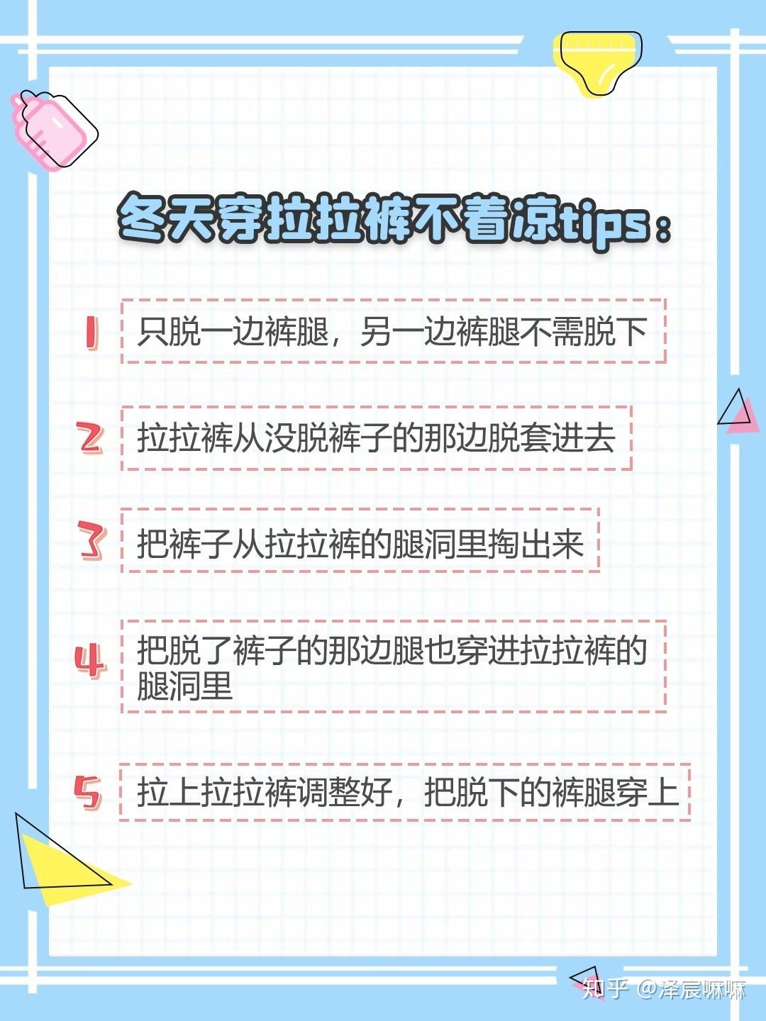 冬天穿拉拉裤不着凉小tips6.