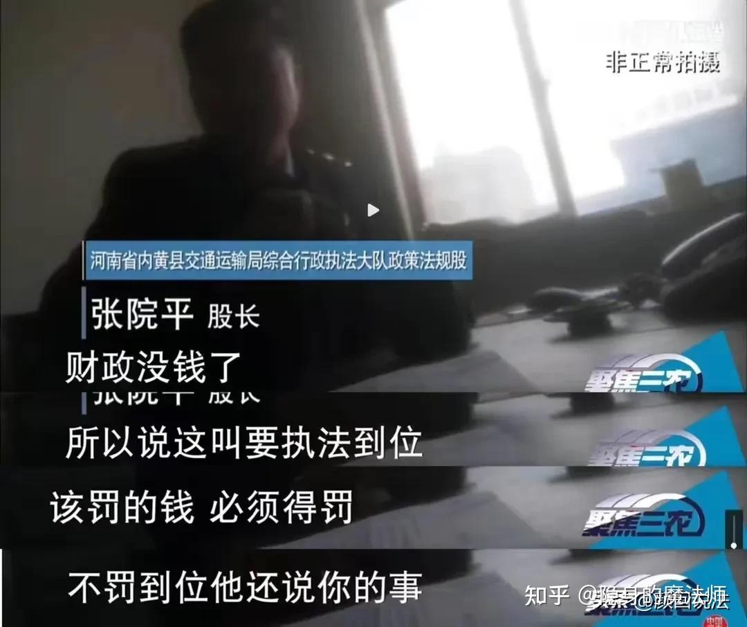 司机2年被罚27万,执法人员:财政没钱 - 知乎