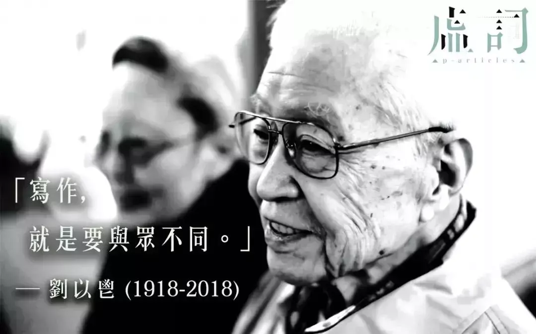 刘以鬯:所有记忆都是潮湿的 - 知乎