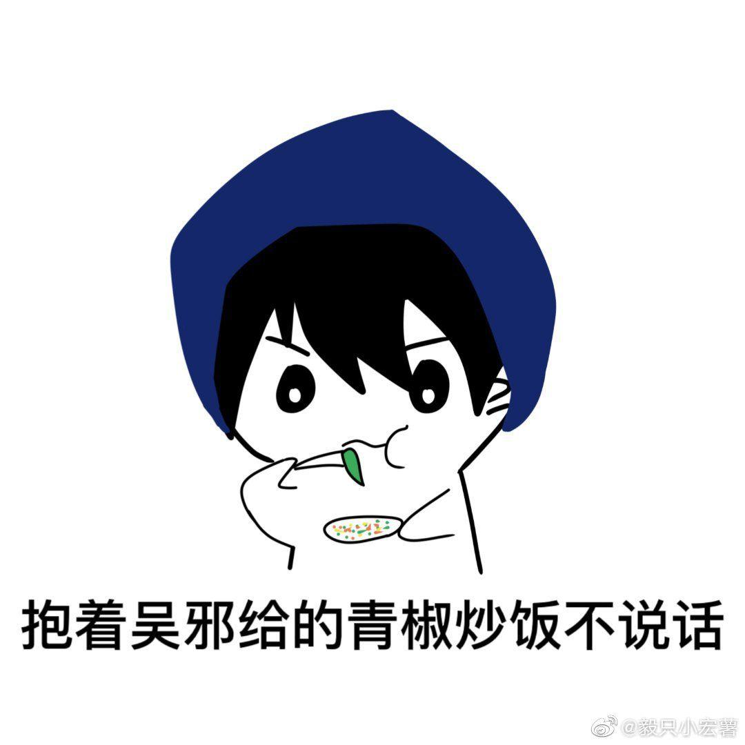求分享一些张起灵的表情包