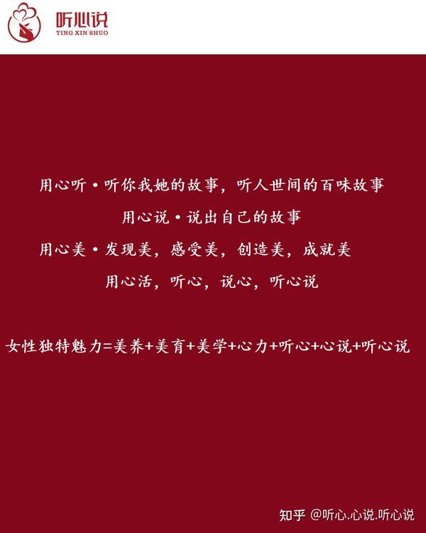 “听心说”的品牌故事 - 知乎