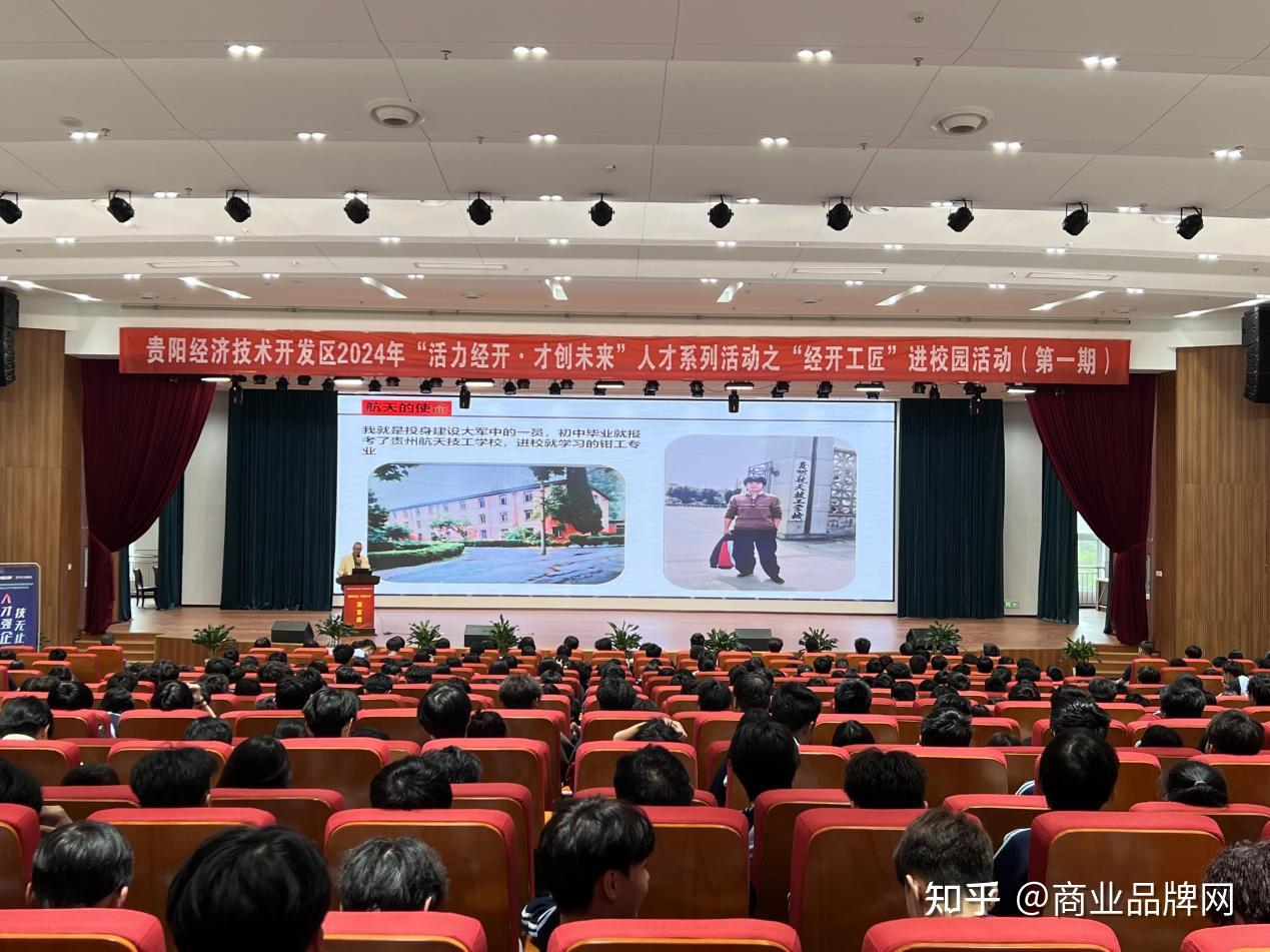 贵阳经开区2024年首期“经开工匠”进校园活动举行 - 知乎