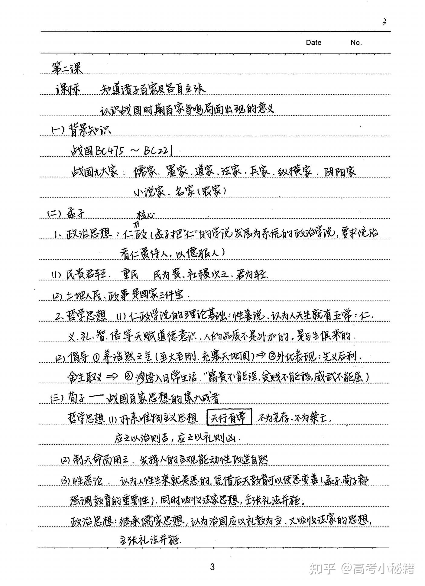 高中历史衡水中学状元独家笔记丨三年整理得分秘诀远比教科书效果强