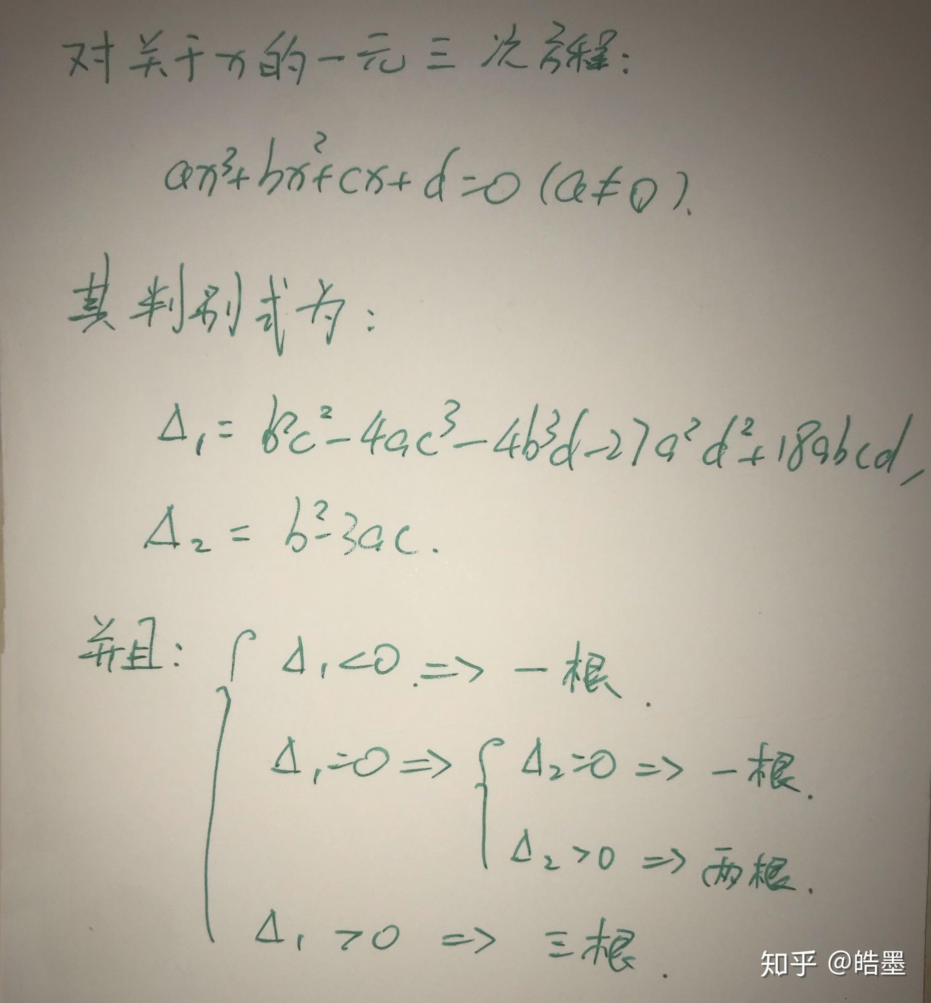 一元三次方程三根的条件? - 知乎