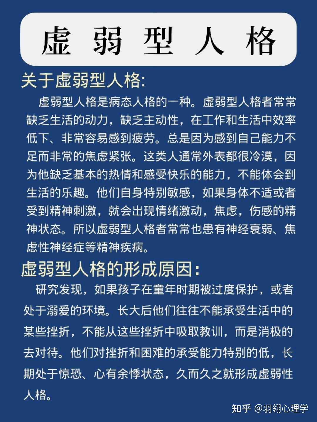 虚弱型人格 - 知乎