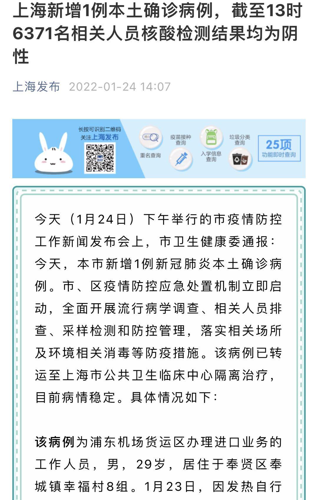据"上海发布"1月24日下午消息,从上海市新冠肺炎疫情防控新闻发布会上