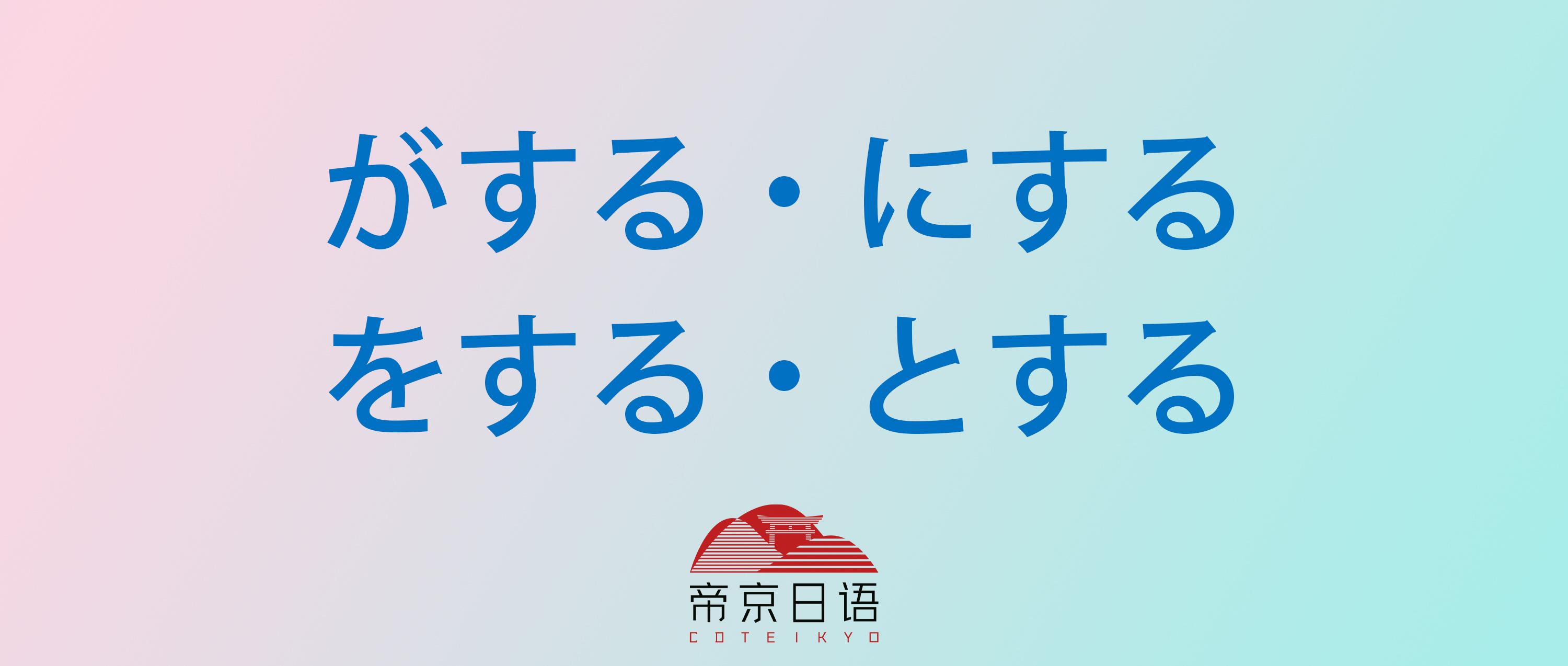 语法辨析|がする、にする、をする、とする - 知乎