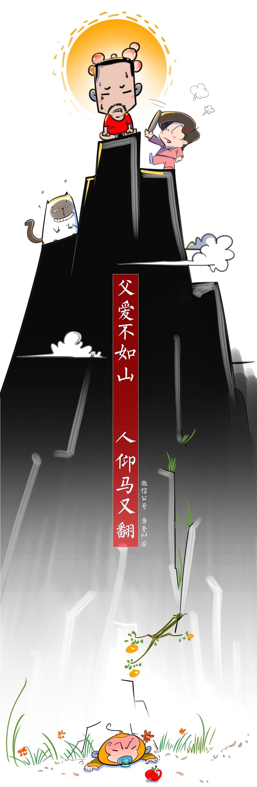 一张图秒懂为何要父爱如山