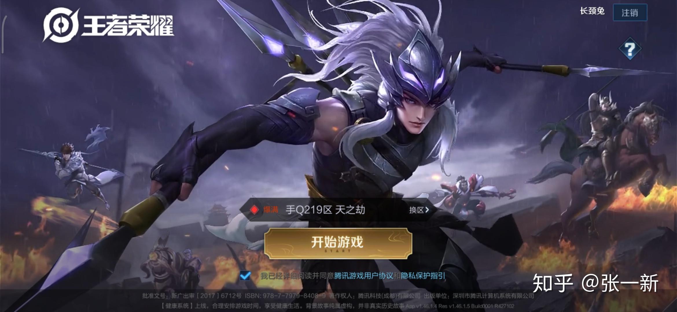 王者荣耀登录界面