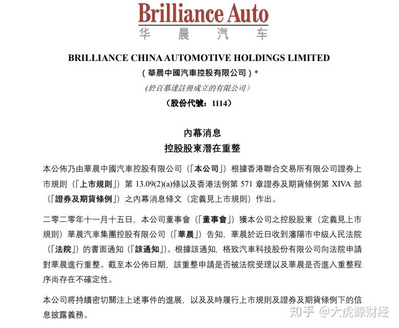 千亿国企出事坐拥宝马却深陷债务违约风波华晨集团破产重整